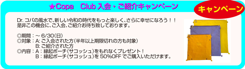 新規入会キャンペーン