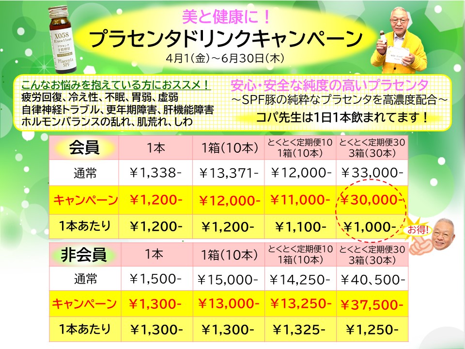 プラセンタ