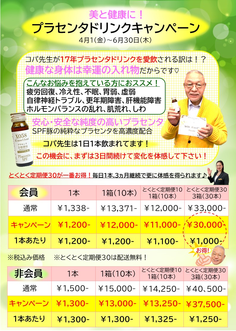 プラセンタ